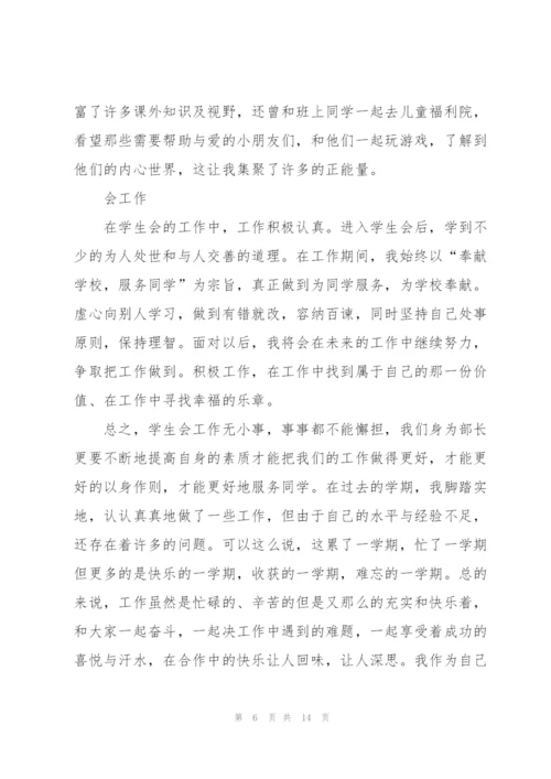 学生会个人工作述职报告.docx