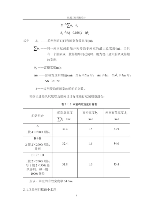 西江某水利枢纽船闸总体设计.docx