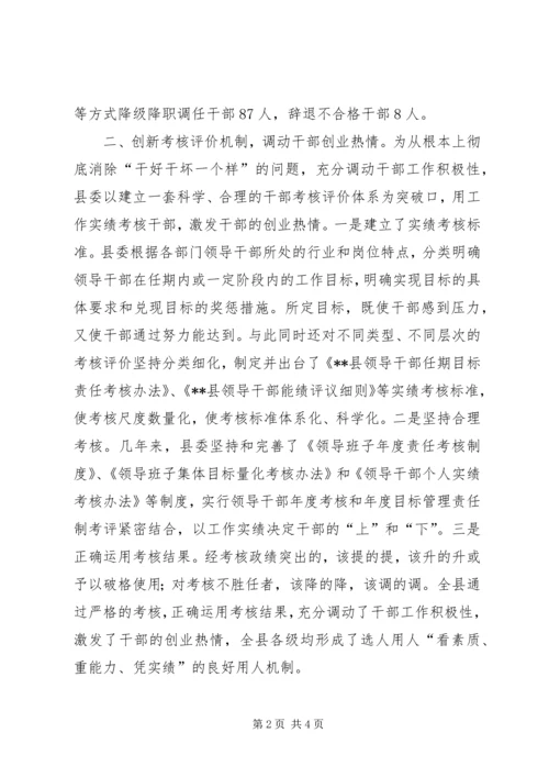 创新三个机制推进全县经验发展 (3).docx