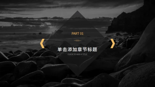 黑金欧美风商务汇报通用PPT模板
