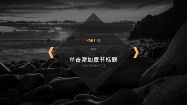 黑金欧美风商务汇报通用PPT模板