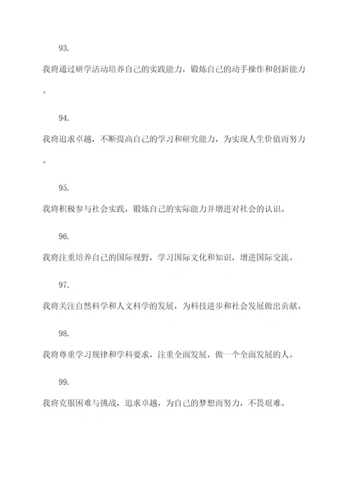 研学活动学生宣誓词