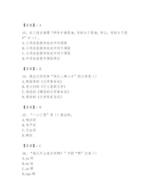 2024年国家电网招聘之文学哲学类题库及参考答案【b卷】.docx