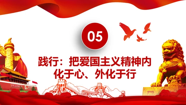 加强爱国主义教育弘扬爱国主义精神PPT模板
