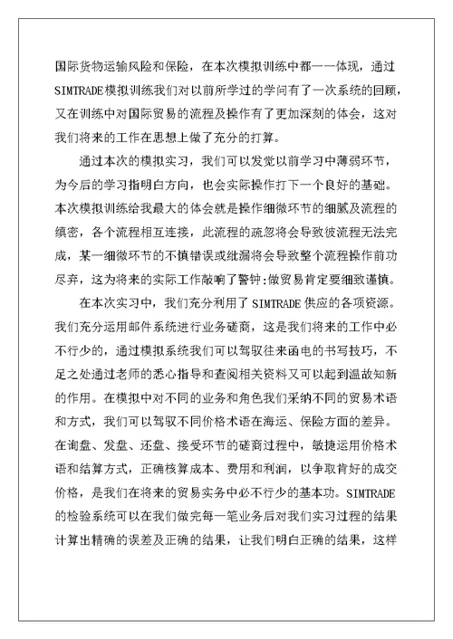 2022年国贸实习自我鉴定