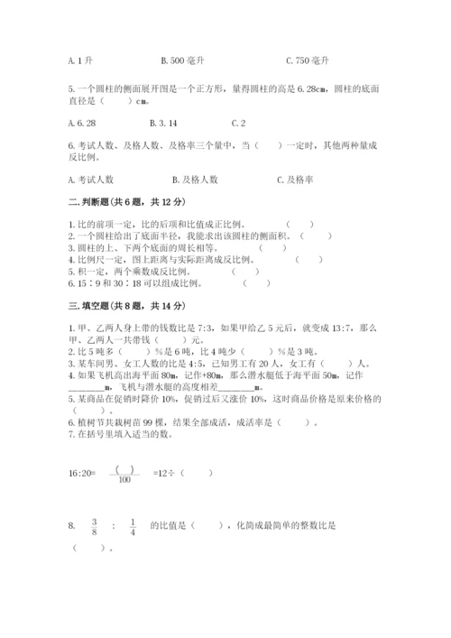 人教版六年级下册数学期末测试卷精品（夺冠系列）.docx