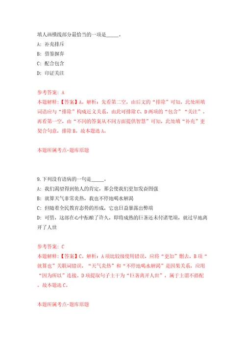 2022中国社会科学院欧洲研究所第一批专业技术人员公开招聘2人模拟试卷含答案解析8