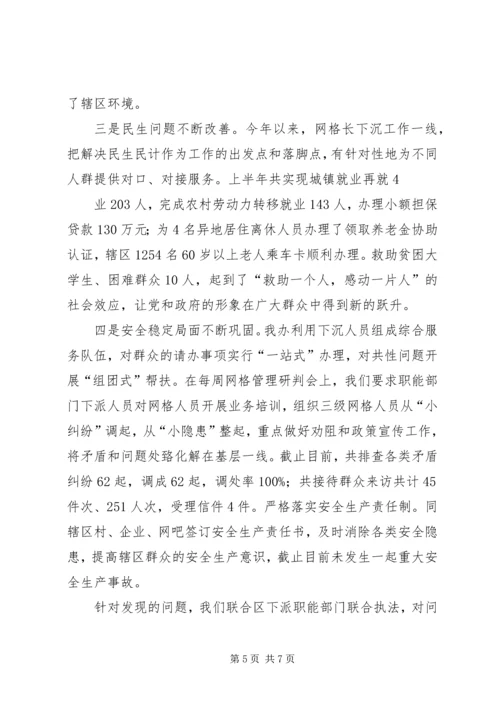 任庄小学安全网格化管理工作汇报.docx
