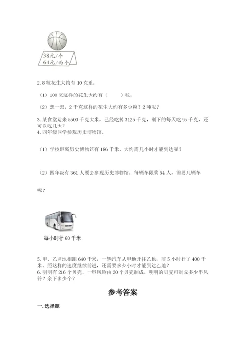 西师大版四年级上册数学第七单元 三位数除以两位数的除法 测试卷含答案【夺分金卷】.docx