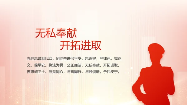 红色大气公安警察工作总结计划PPT