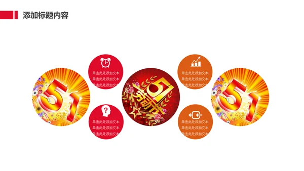 劳动最光荣五一国际劳动节动态通用PPT模板