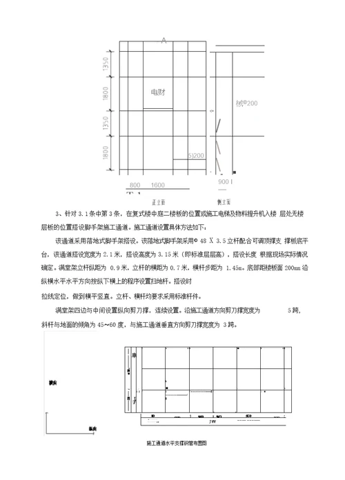 平台施工电梯及物料提升机通道施工方案