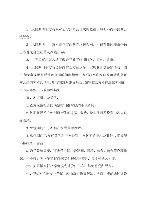 有关鱼塘承包合同9篇