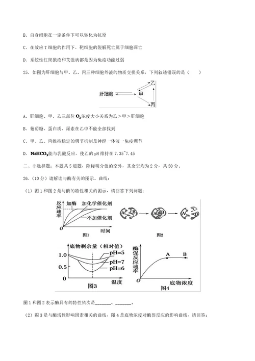 湖南省岳阳市高三1月联考生物试卷