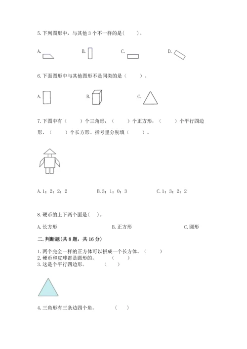 西师大版二年级下册数学第四单元 认识图形 测试卷及答案【精选题】.docx