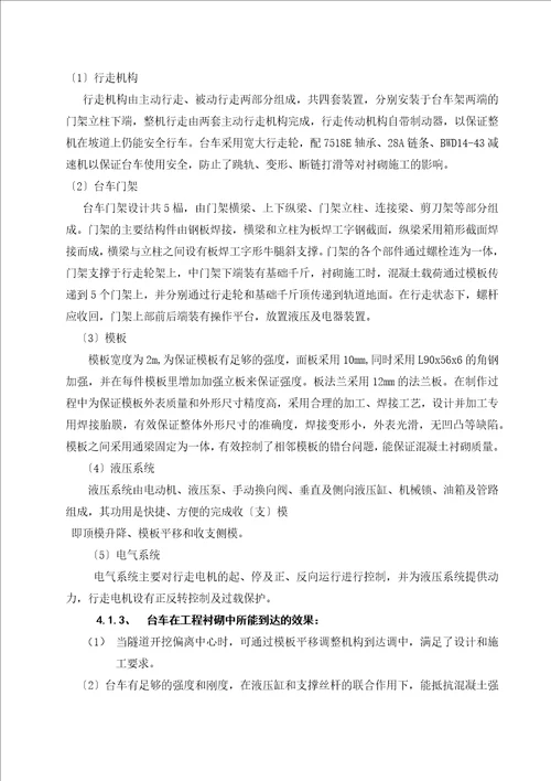 隧道台车加工、安装施工方案