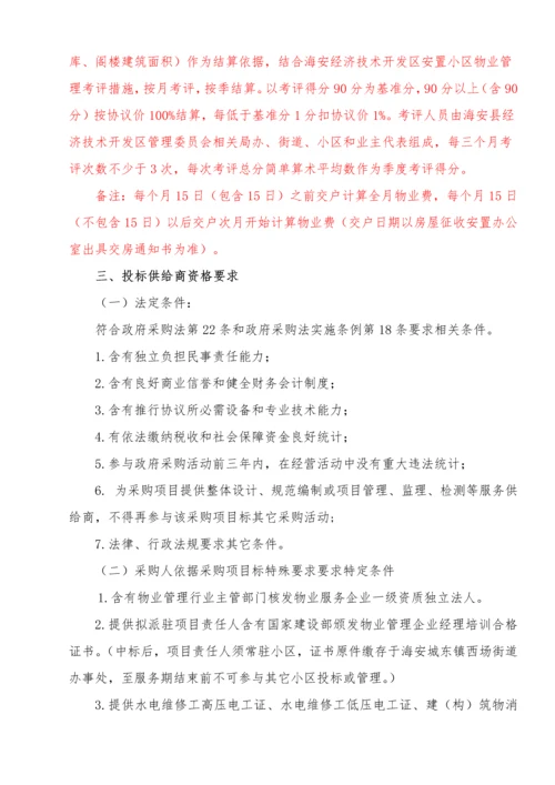 物业管理项目招标文件模板.docx