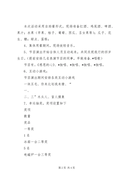 银行四周年行庆活动方案.docx