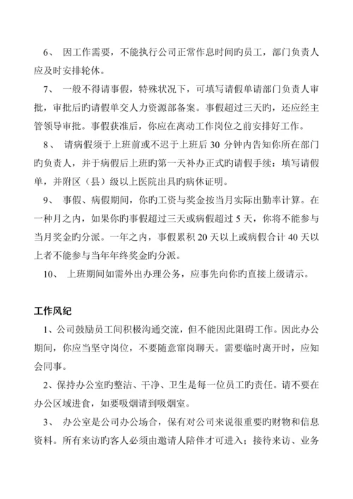 企业集团公司员工标准手册.docx