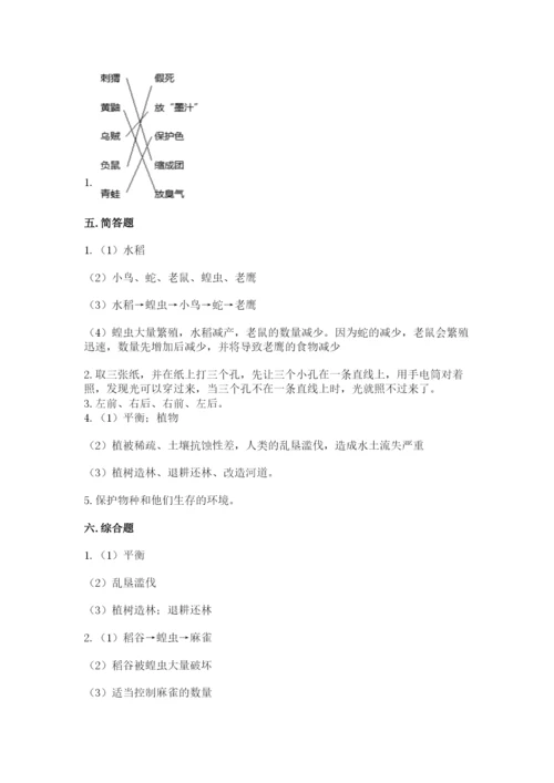 教科版科学五年级下册第一单元《生物与环境》测试卷含答案（突破训练）.docx