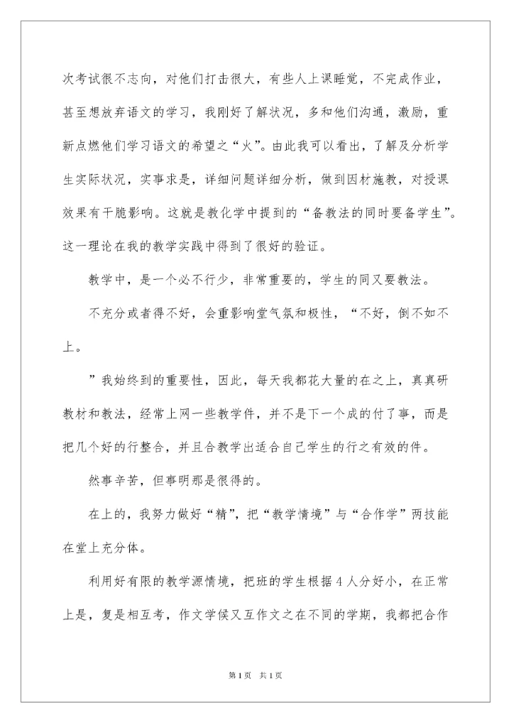 2022初一语文教师个人工作总结.docx