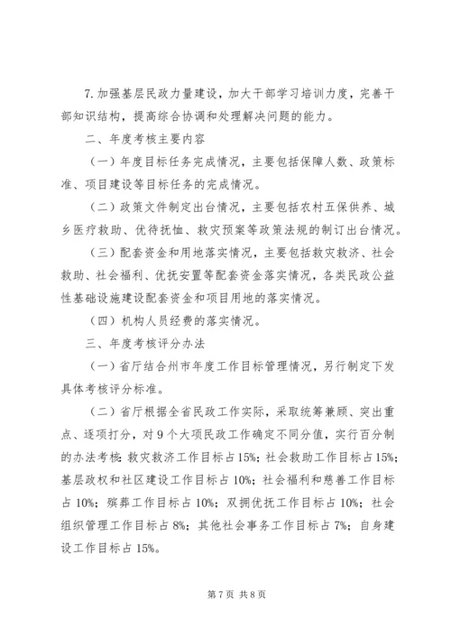 年度民政局工作计划书.docx