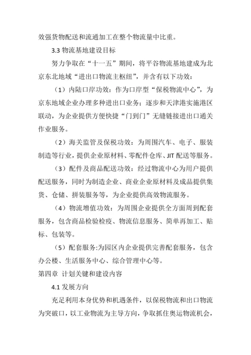 平谷区十一五时期物流业发展规划方案.docx