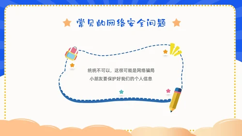 蓝色卡通幼儿园网络安全教育PPT课件国家网络安全宣传周网络安全宣传周