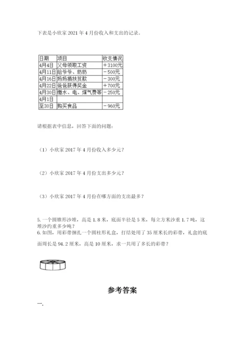 人教版数学六年级下册试题期末模拟检测卷及答案【历年真题】.docx
