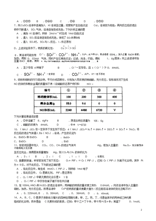 河南省洛阳市中成外国语学校2016届高三化学上学期周练试题(12.2)