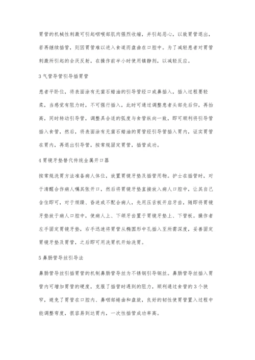 我国洗胃技术的置管方法研究进展概述.docx