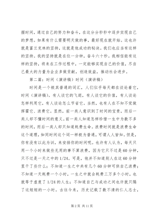 关于时间的演讲稿_1.docx