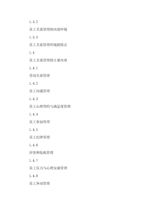 江苏自考30466员工关系管理