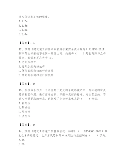 2024年标准员之专业管理实务题库【夺冠系列】.docx