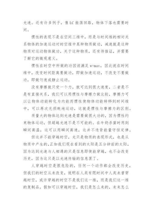 科学小论文（推荐）.docx