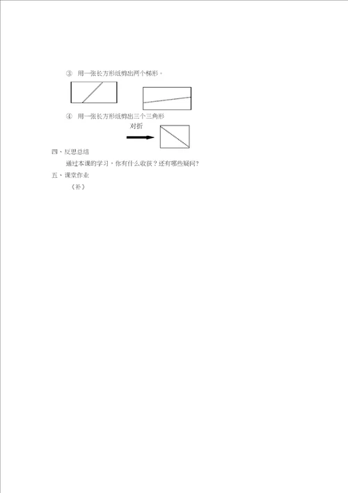 四边形分类教案