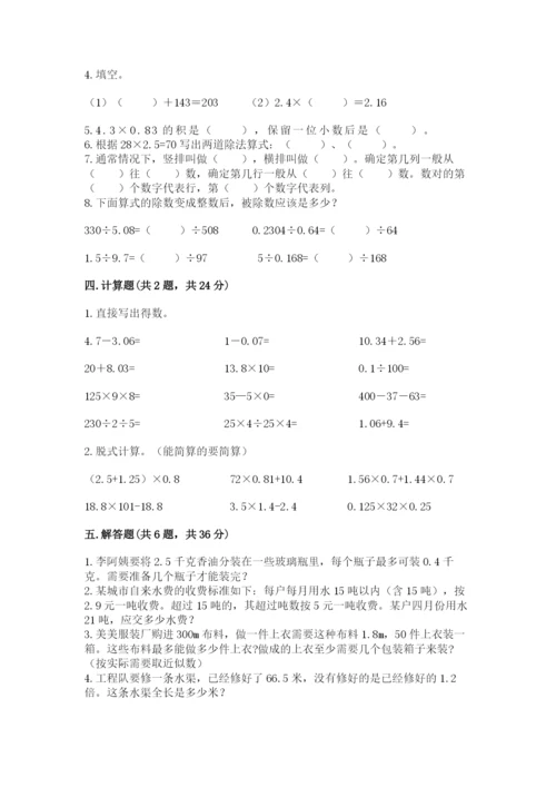 人教版数学五年级上册期中考试试卷及参考答案【新】.docx