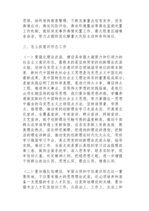 2021意识形态专题党课讲稿集合18篇.docx