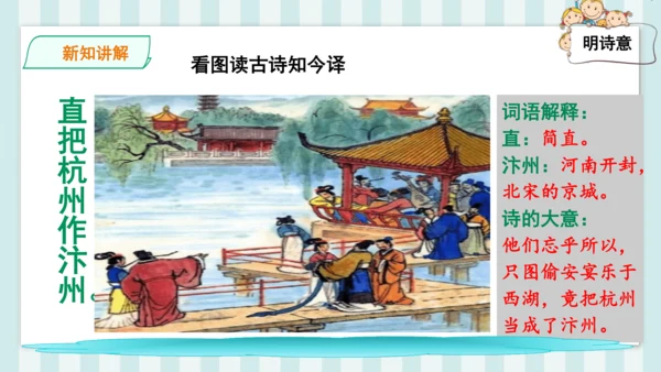 12 古诗三首 题临安邸 课件