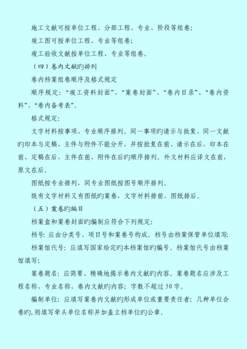 建设关键工程档案归档整理管理统一规定最版加.docx