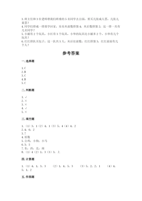 人教版一年级上册数学期中测试卷附参考答案【突破训练】.docx