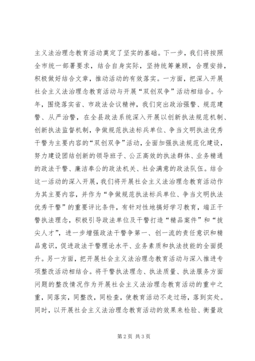 县政法系统法治理念教育活动情况汇报.docx