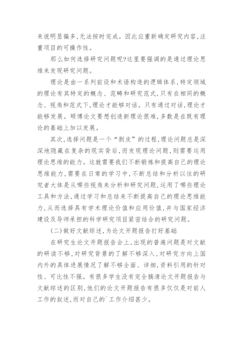 论文开题报告介绍.docx