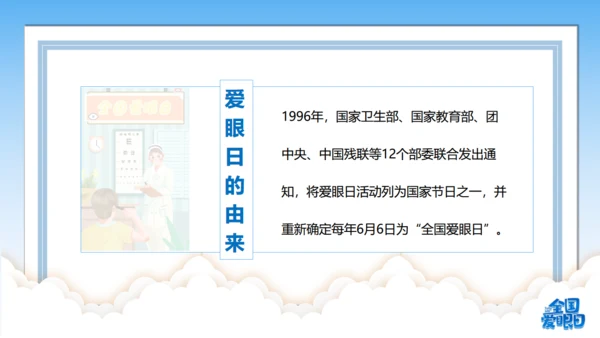 全国爱眼日视力检测眼晴通用PPT模板