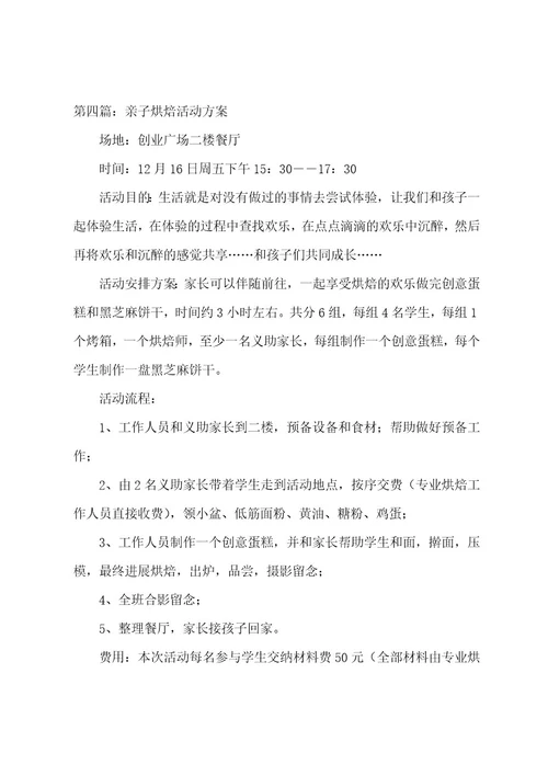 中班年级组“庆中秋,做月饼烘焙亲子活动方案