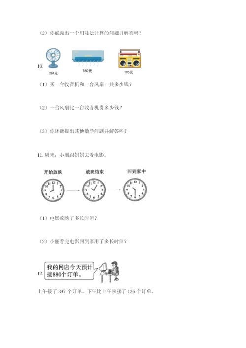 小学三年级数学应用题大全【精品】.docx