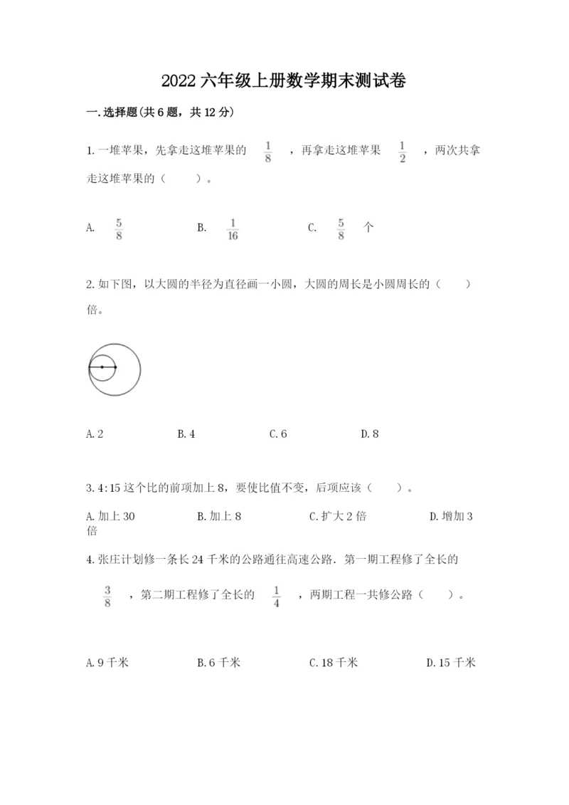 2022六年级上册数学期末测试卷（名校卷）word版.docx