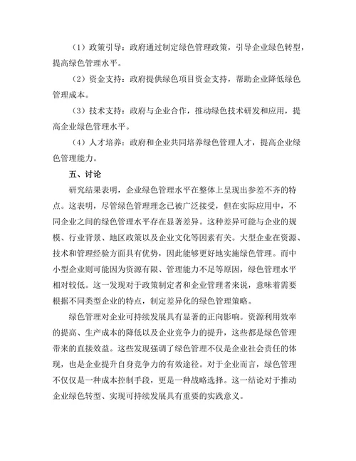 绿色管理在企业可持续发展中的应用