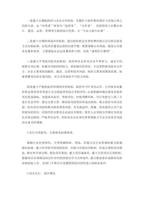 ppp项目管理操作流程.docx