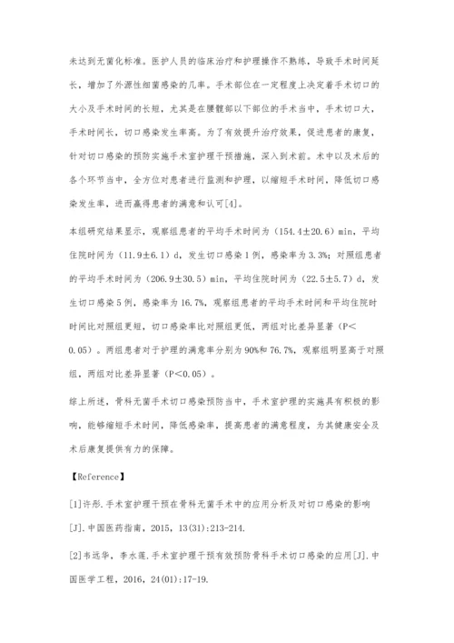 手术室护理在骨科无菌手术的应用分析及对切口感染的影响60例分析.docx